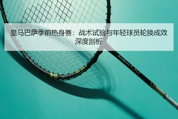 huang-ma-ba-sa-ji-qian-re-shen-sai-zhan-shu-shi-yan-yu-nian-qing-qiu-yuan-lun-huan-cheng-xiao-shen-du-pou-xi-3-950.jpg