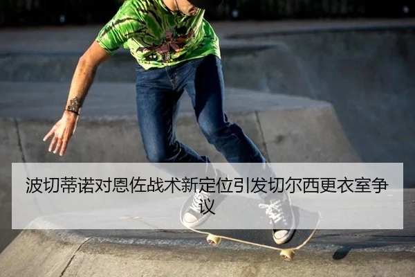 bo-qie-di-nuo-dui-en-zuo-zhan-shu-xin-ding-wei-yin-fa-qie-er-xi-geng-yi-shi-zheng-yi-3-178.jpg