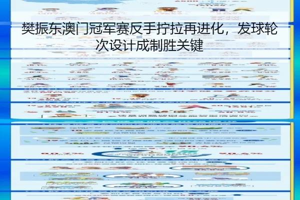 fan-zhen-dong-ao-men-guan-jun-sai-fan-shou-ning-la-zai-jin-hua-fa-qiu-lun-ci-she-ji-cheng-zhi-sheng-guan-jian-3-535.jpg